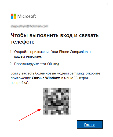 QR-код для привязки телефона