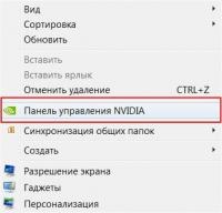 Панель управления Nvidia