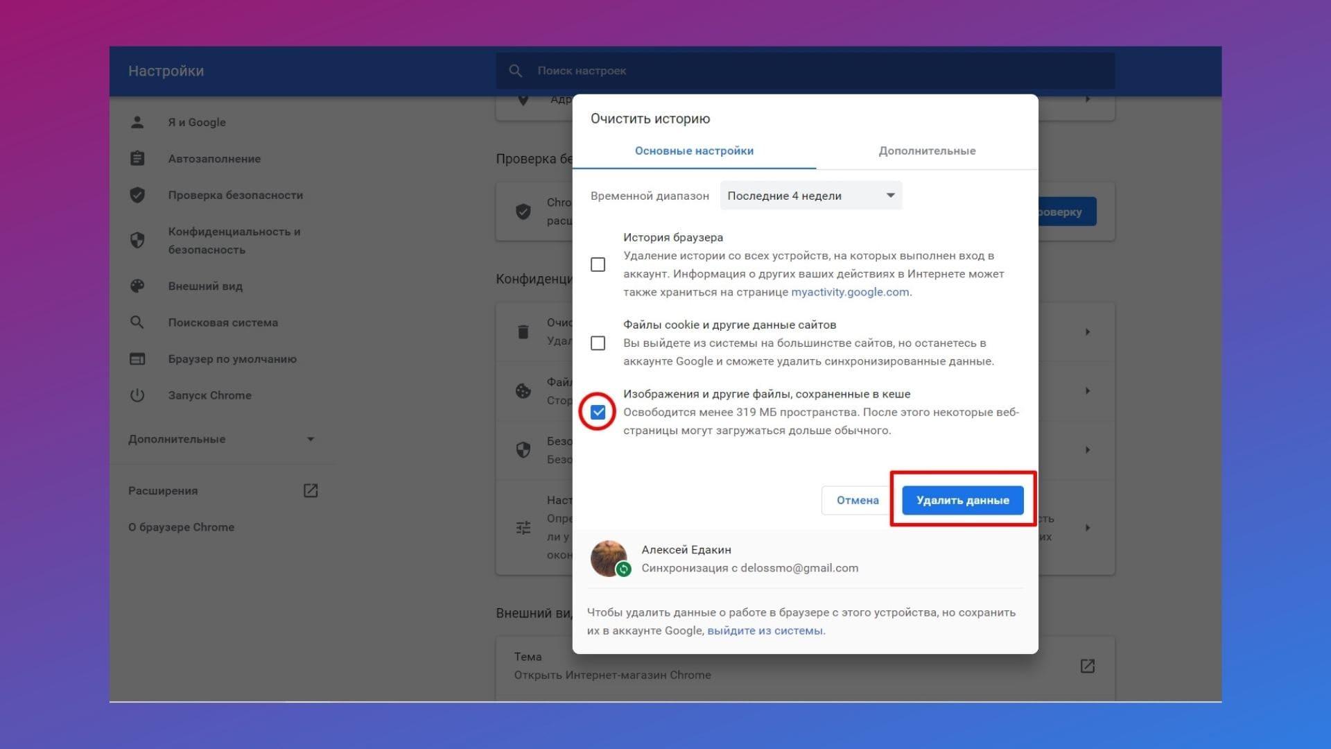 Как очистить кэш в браузере Chrome