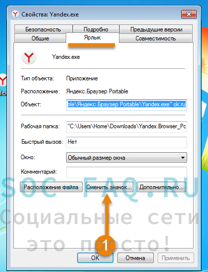 Новый ярлык