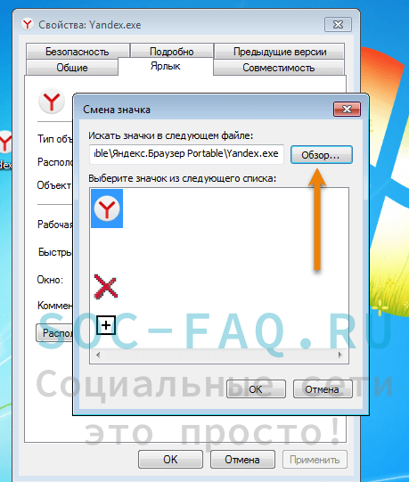Окно со значками