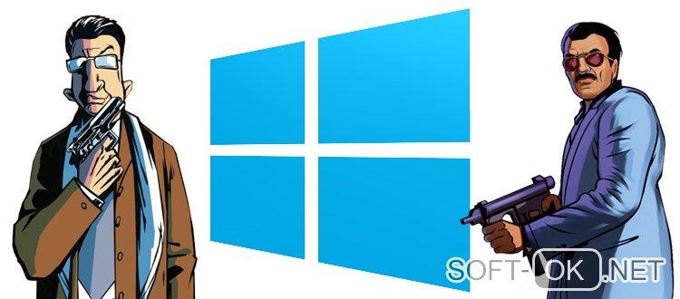 Запуск старых игр на Windows 10