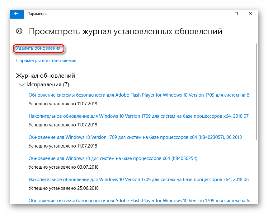 удалить обновления windows 10