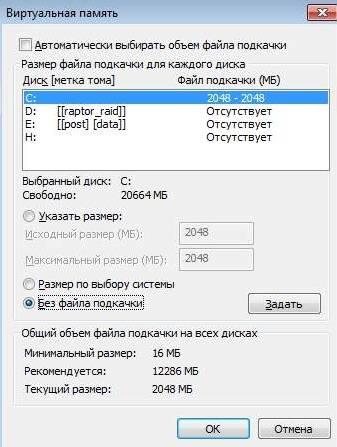 файл подкачки и его размеры - скриншот 2