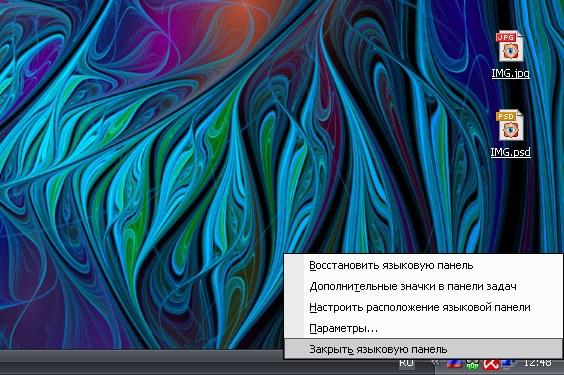 Как отключить языковую панель