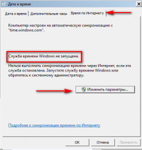 Часы спешат. Не удалось установить защищенное соединение с доменом