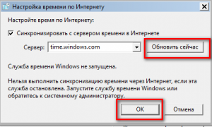 Часы спешат chrome что делать