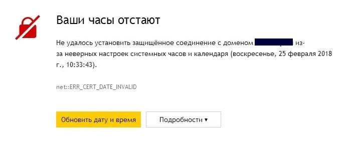 Часы отстают Хром или Яндекс