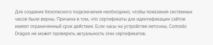 ошибка часы спешат что делать