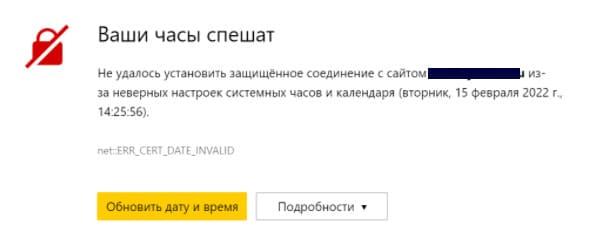 часы спешат гугл хром как убрать