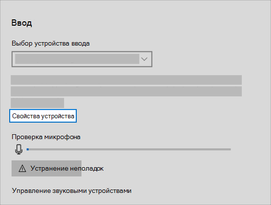 ссылка на свойства устройства аудиовхода в меню звука