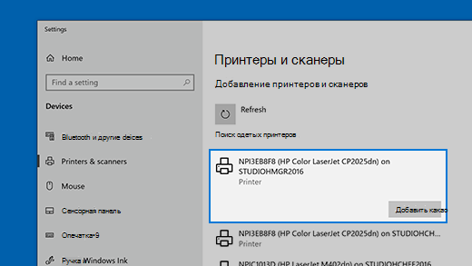 Добавление принтера