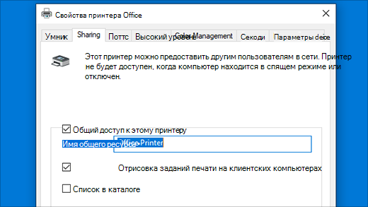 Предоставление общего доступа к принтеру в свойствах принтера