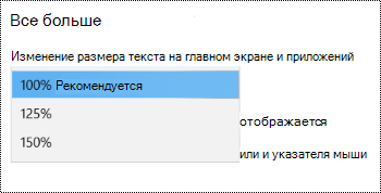 Страница параметров отображения Windows в разделе Параметры специальных возможностей с параметром "Сделать все больше" с развернутыми раскрывающимися меню.