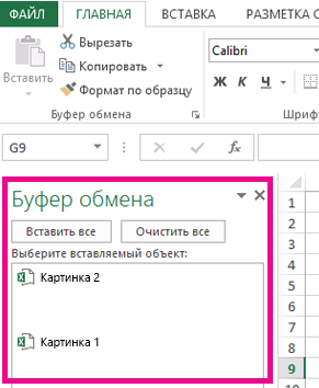 В списке "Буфер обмена" показаны элементы, находящиеся в буфере.