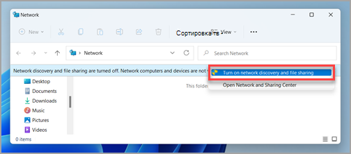 Запрос «Сеть и общий доступ к файлам» на панели «Сеть» в Windows 11.