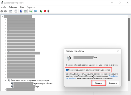 Удаление звукового устройства в диспетчере устройств в Windows 11.
