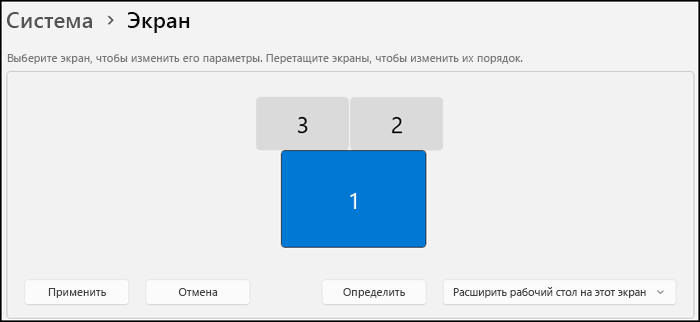 Отображает часть экрана дисплея, показывающей, как расположены ваши мониторы. В тексте говорится, что вы можете выбрать монитор и изменить его настройки, или перетащить дисплеи и упорядочить их.