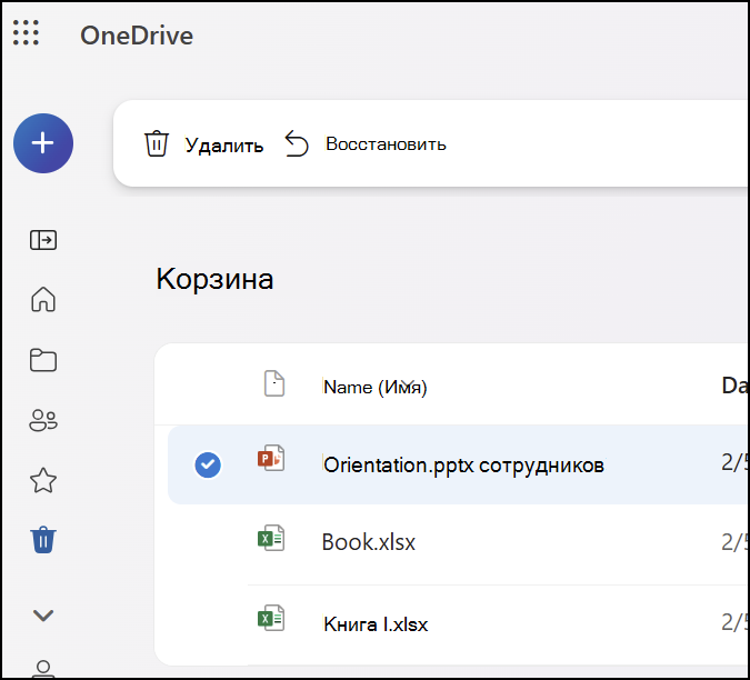 Снимок экрана: вкладка «Корзина» на сайте OneDrive.com