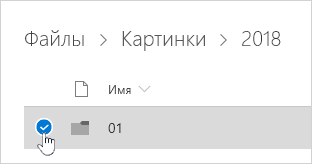 Выбор папки OneDrive