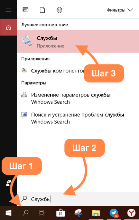 Службы 