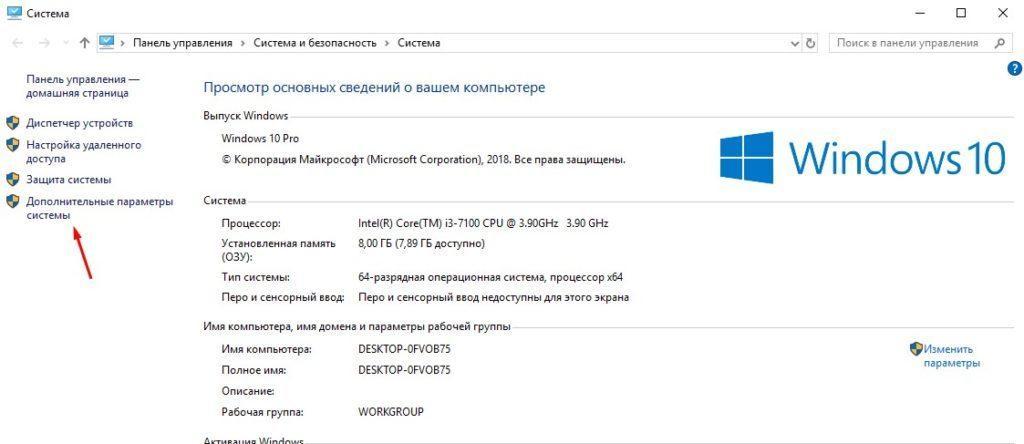 Дополнительные параметры Виндоус 10
