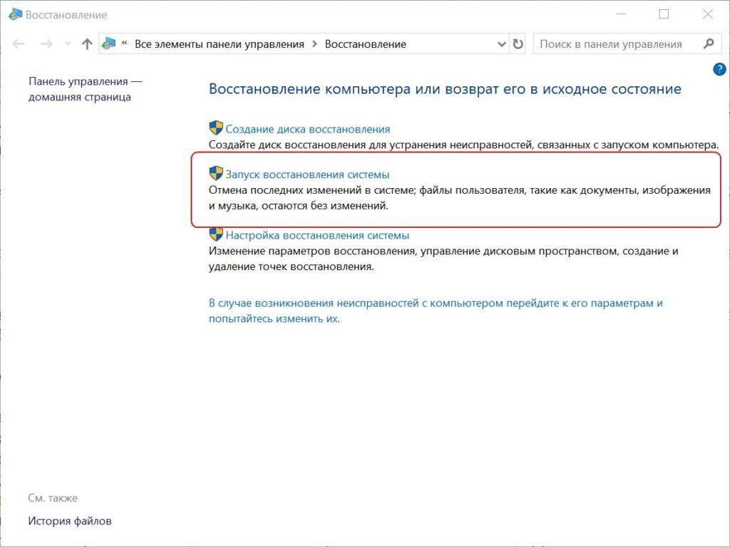 Запуск восстановления системы