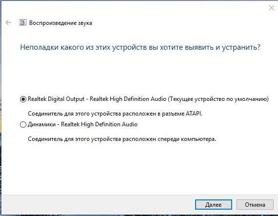 Обнаружить неполадки со звуком