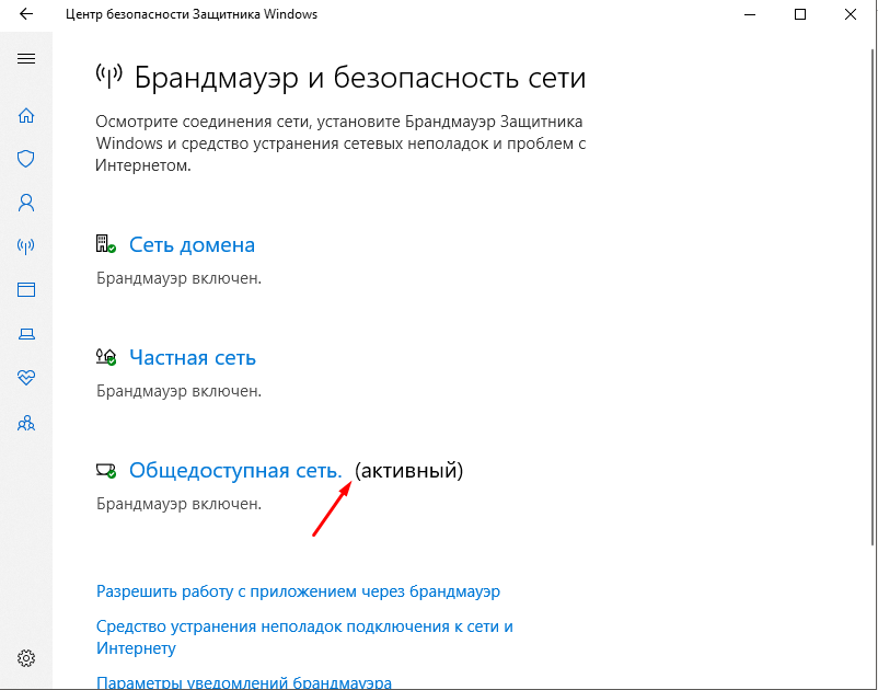 Брандмауэр и безопасность сети 
