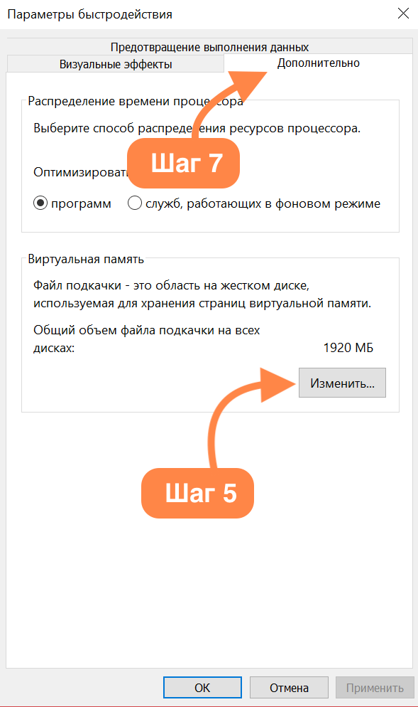 Изменить файл подкачки