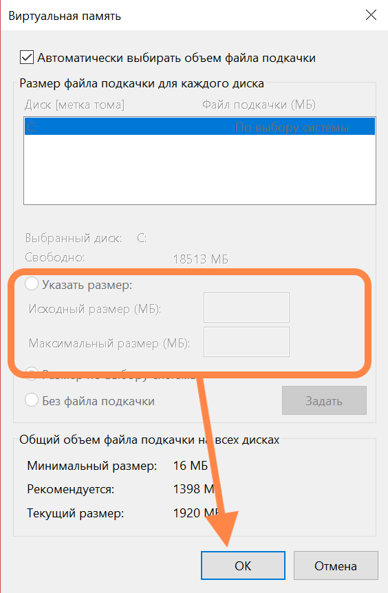 Размер файла подкачки