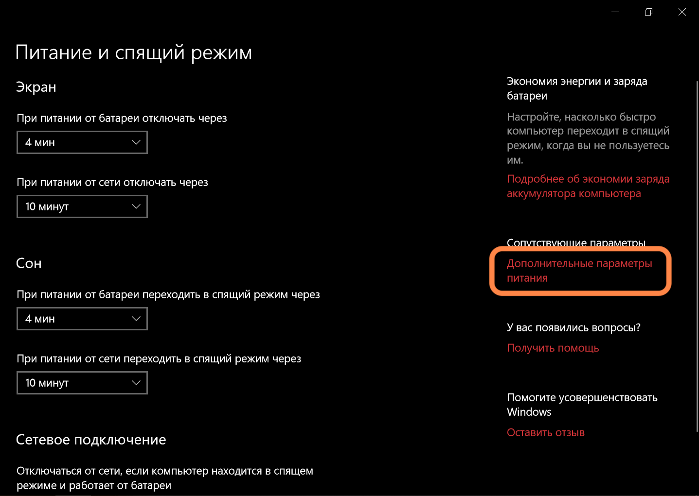 Дополнительные параметры питания