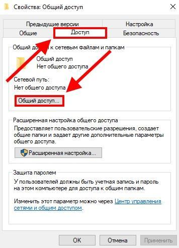 Общий доступ Windows 10