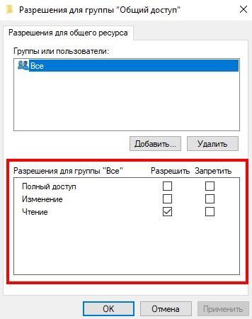 Разрешение для группы