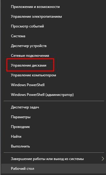 Управление дисками