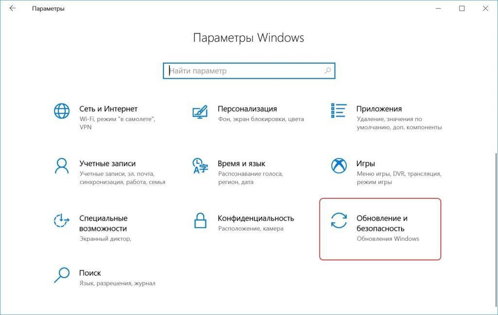 Обновление и безопасность