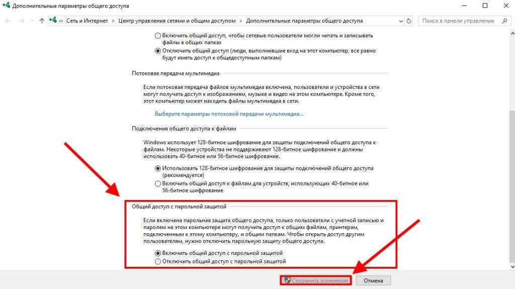 Включить общий доступ с парольной защитой