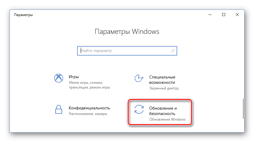 обновление в параметрах виндоус