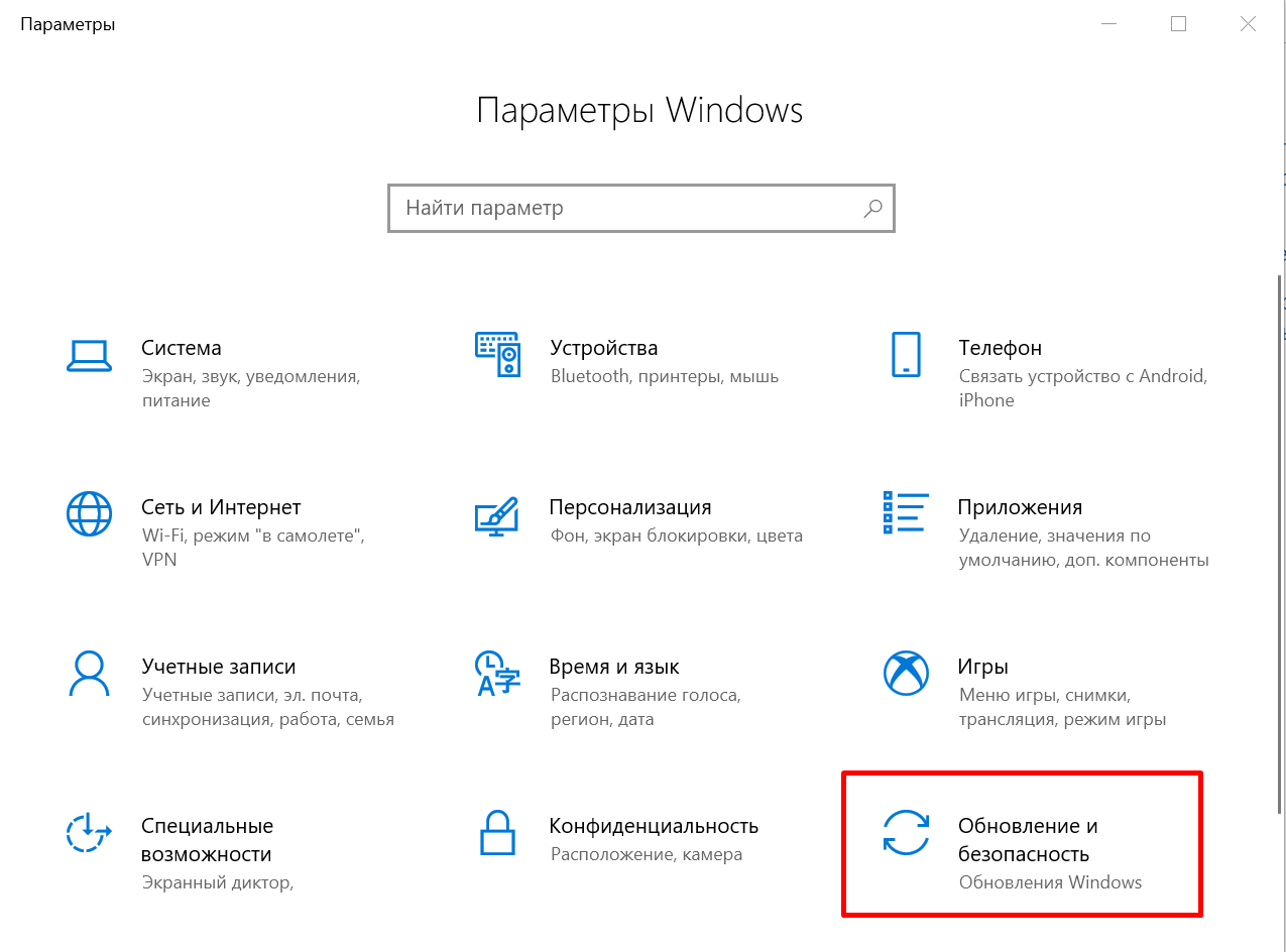 Параметры Виндоус 10