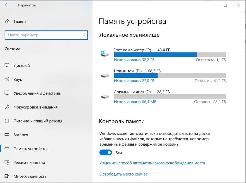 Память устройства