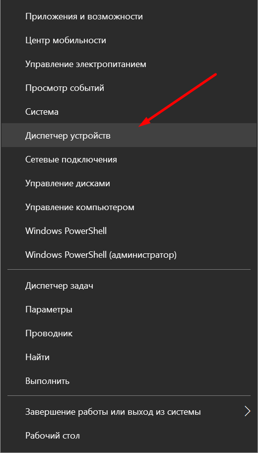 Диспетчер устройств