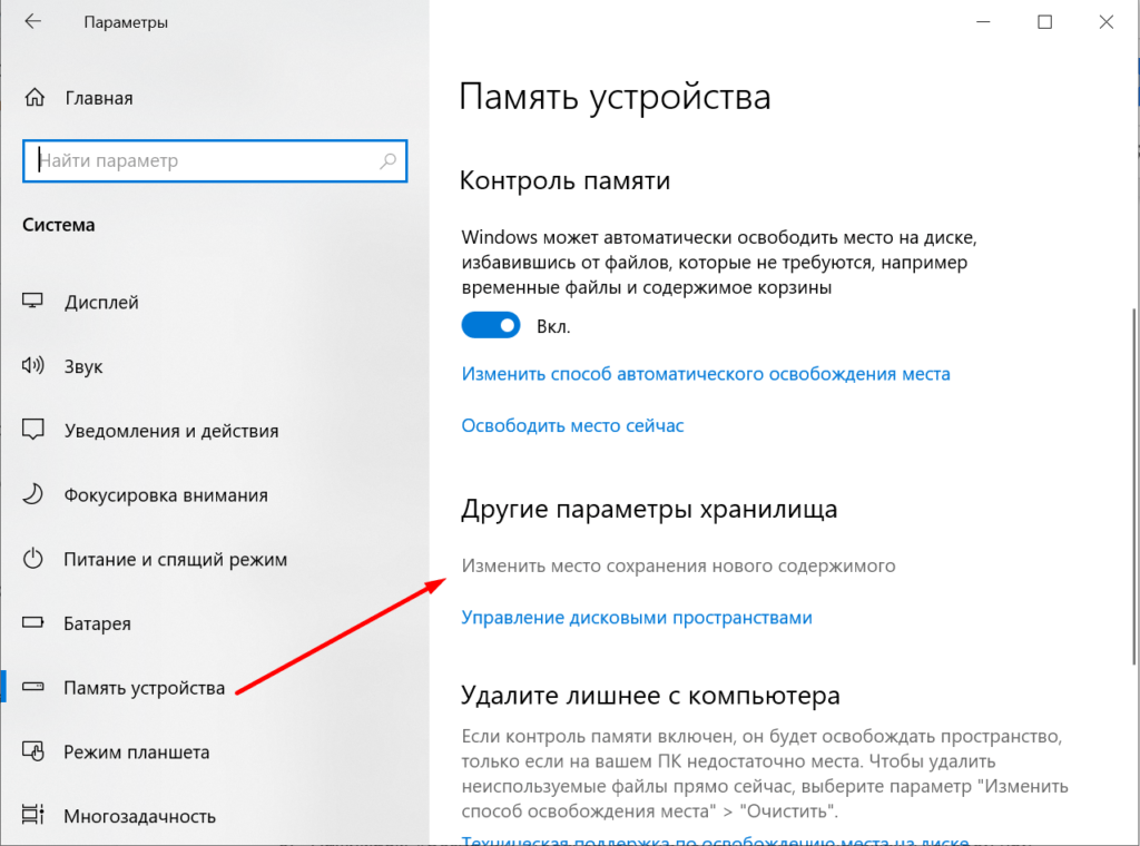 память устройства