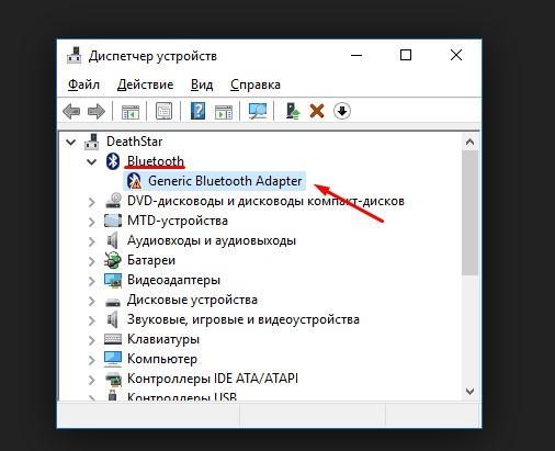 диспетчер устройств bluetooth