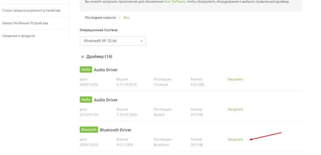 официальный сайт acer bluetooth driver