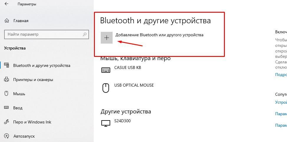 bluetooth и другие устройства