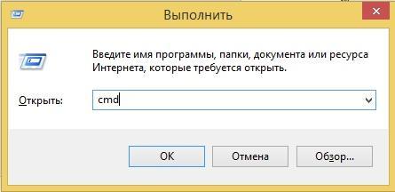 выполнить cmd