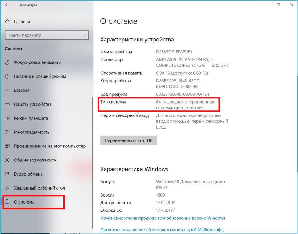 Тип системы Виндоус