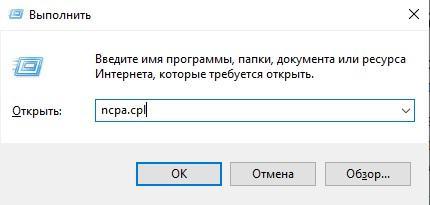 ncpa.cpl команда