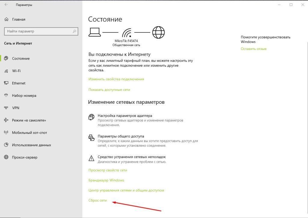 Сброс сети в Windows 10