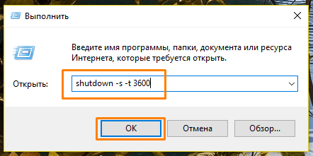 Команда отключения компьютера по таймеру в окне «Выполнить» в Windows 10